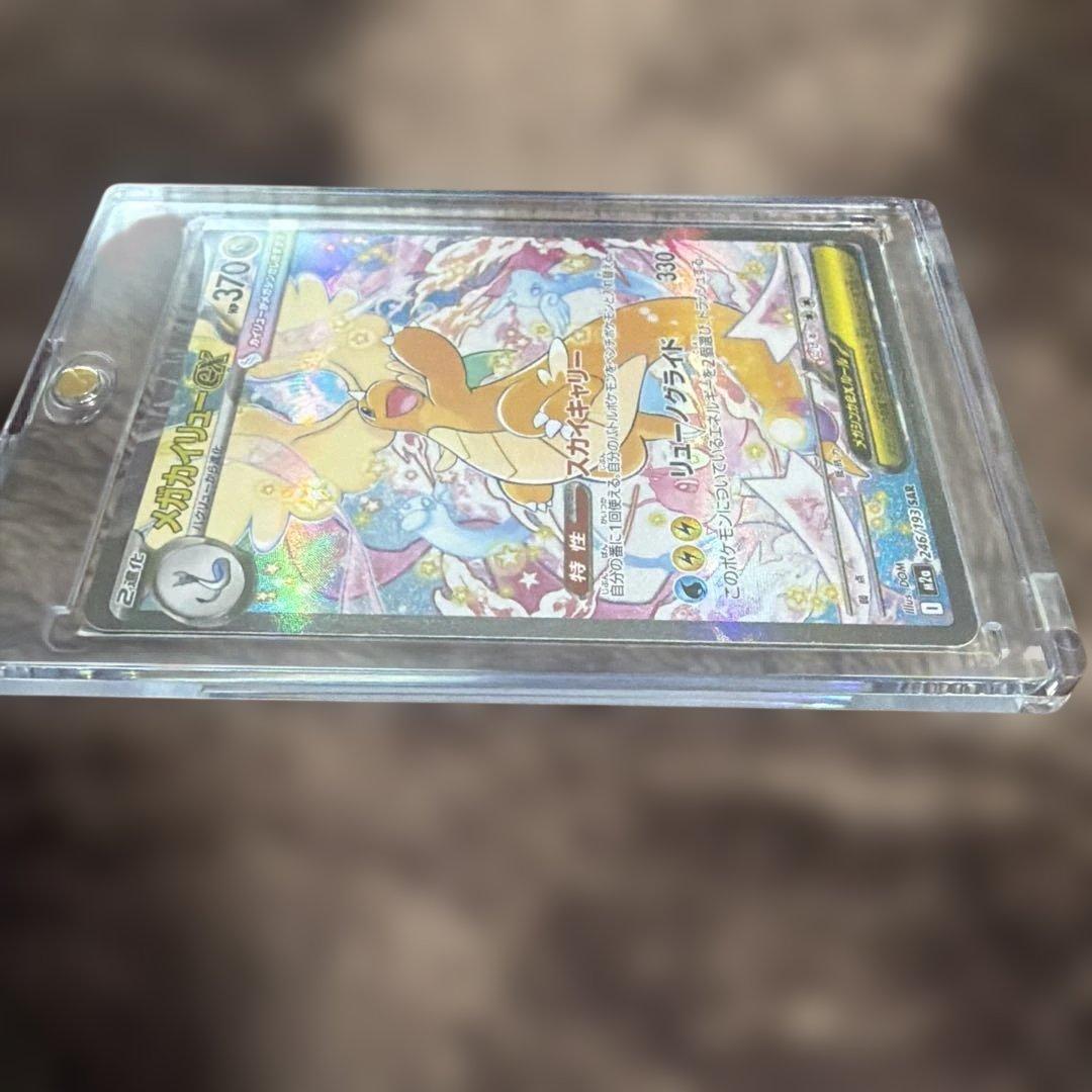 そ*迎様 MEGAドリームEX：メガカイリューex SAR