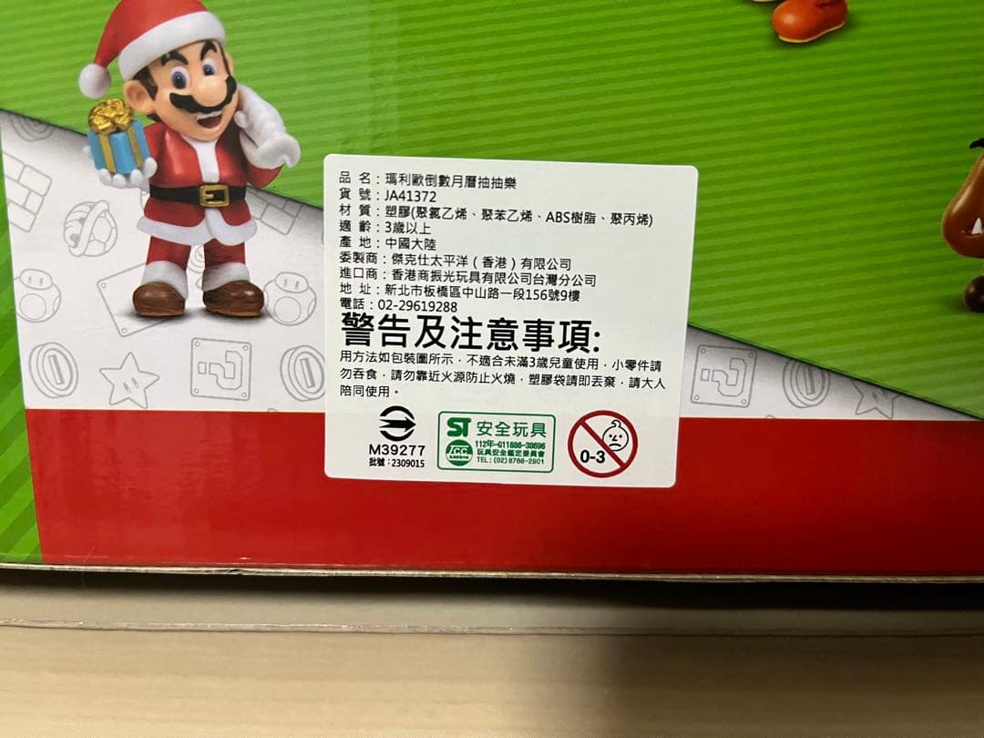 スーパーマリオ アドベントカレンダー　クリスマス