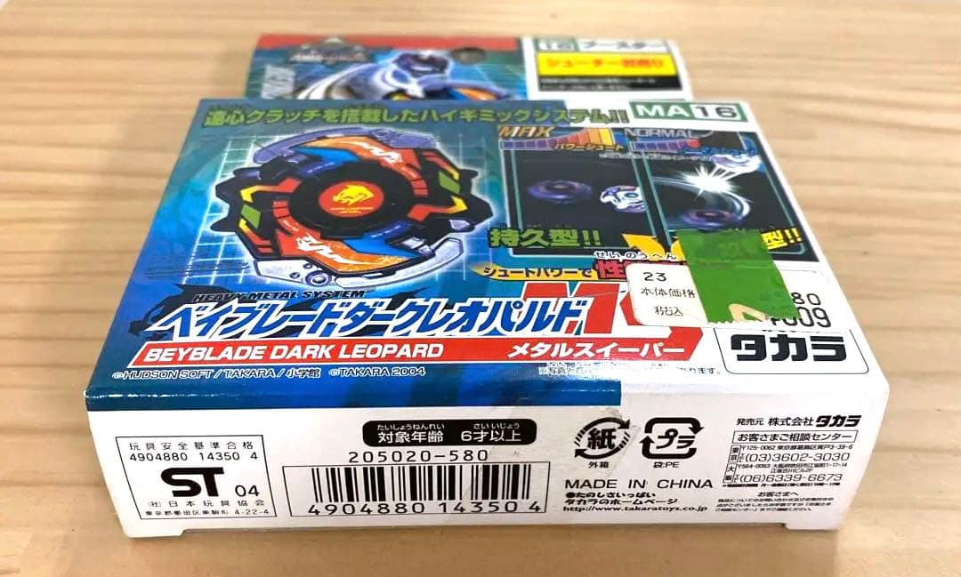 未開封稀少　新世代カスタムベーゴマベイブレード　ベイブレードダークレオパルドMS