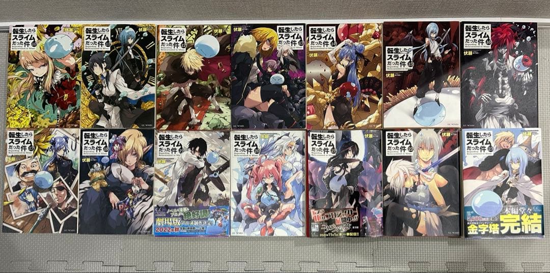 転生したらスライムだった件　小説　まとめうり