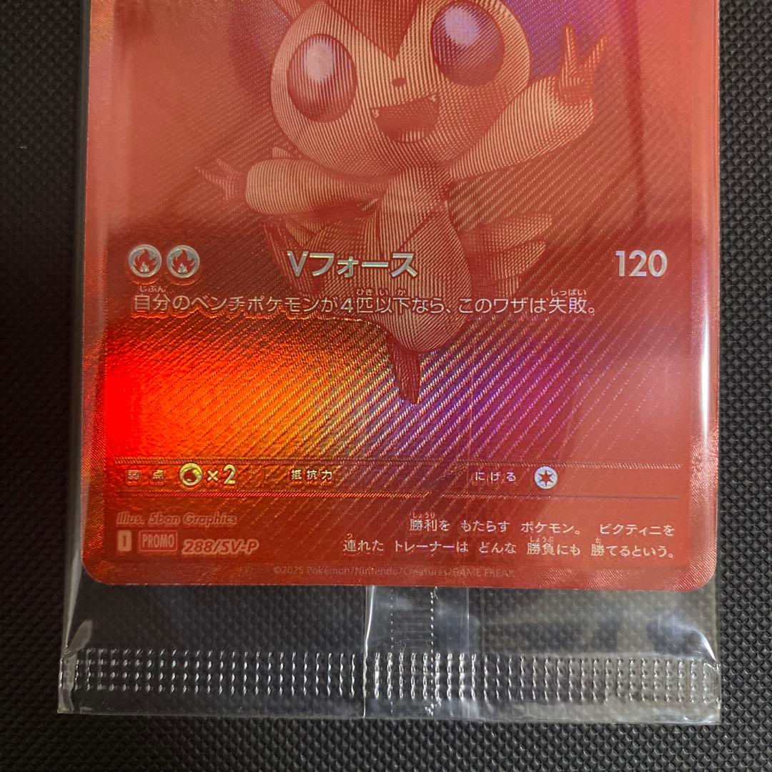 【未開封品】ビクティニ争奪戦　プロモ　BWR