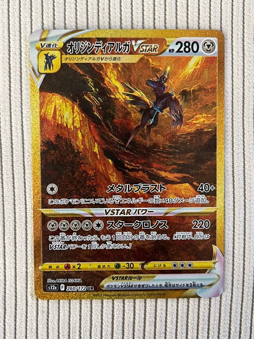 オリジンディアルガVSTAR UR 2枚 VSTARユニバース 260/172