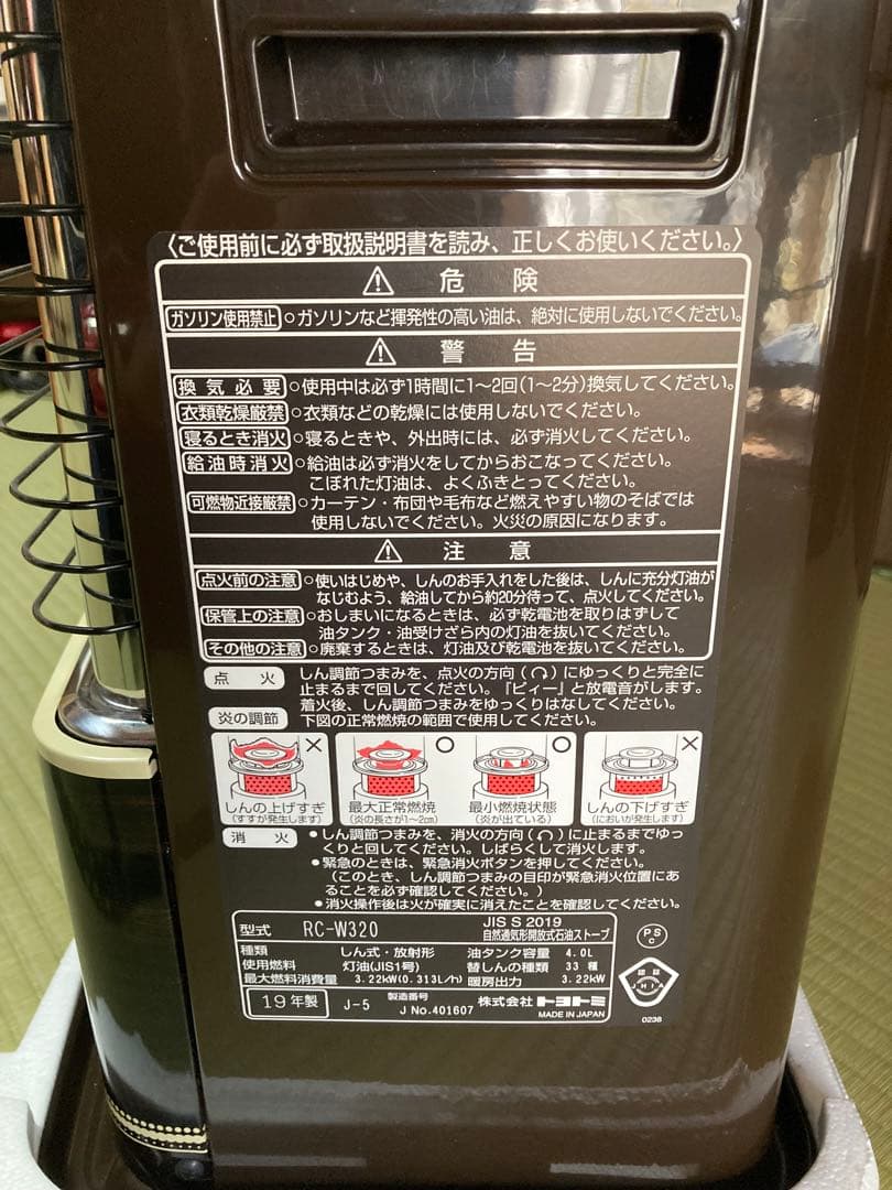 トヨトミ石油ストーブ　RC-W320 ダブルクリーン