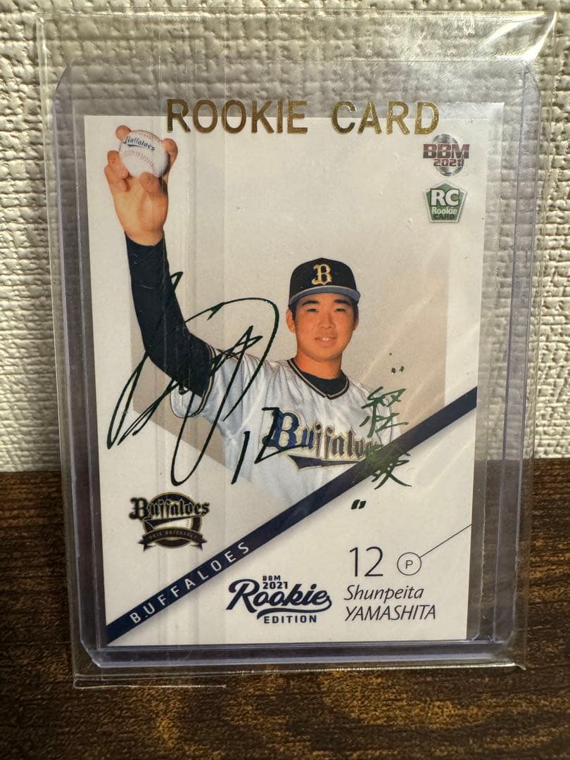 BBM 2021 山下舜平大 ルーキーエディション 50枚限定 緑箔サインカード