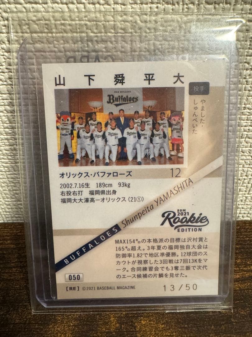 BBM 2021 山下舜平大 ルーキーエディション 50枚限定 緑箔サインカード