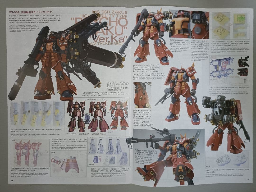 MG 1/100 サイコザク ver.ka 機動戦士ガンダム サンダーボルト