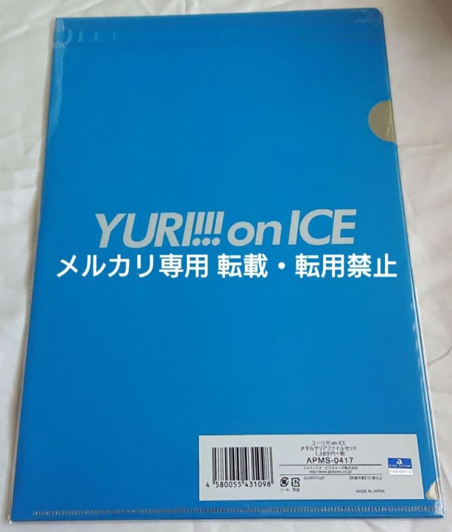 ユーリ!!! on ICE メタルクリアファイル