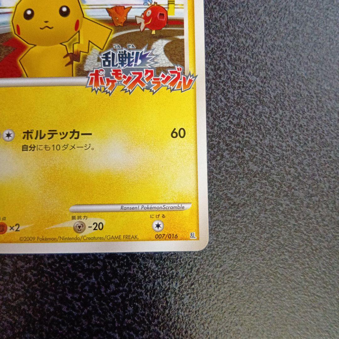 ピカチュウ Lv.16　007/016　乱戦！ポケモンスクランブル　2009年