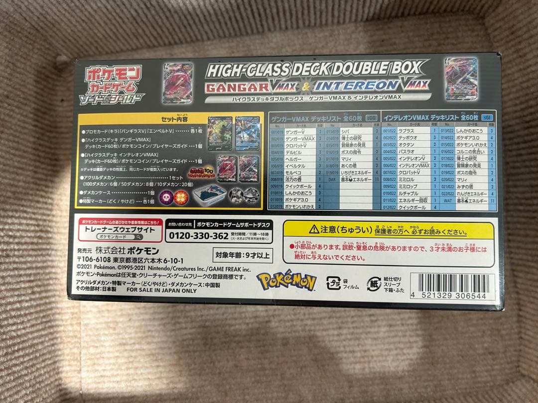 ハイクラスデッキ ダブルボックス ガンガーVMAX & インテレオンVMAX