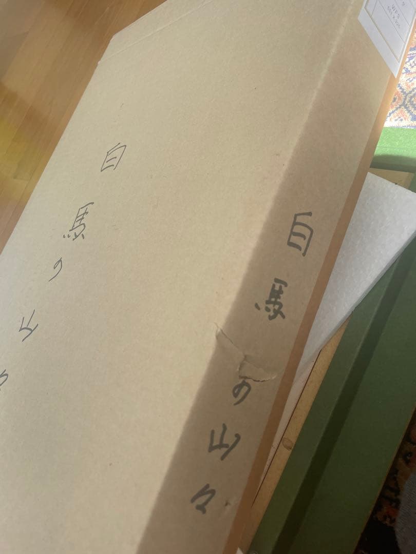 小川久雄　油彩 肉筆　白馬の山々　H.O. サイン入り 551✖️225