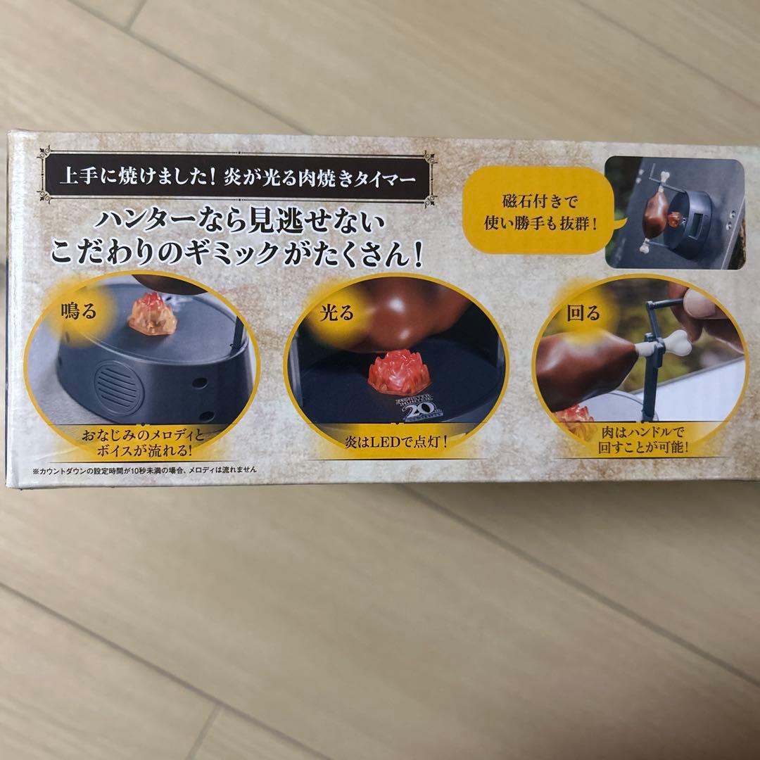 モンスターハンター20周年記念タンブラー、肉屋タイマーセット