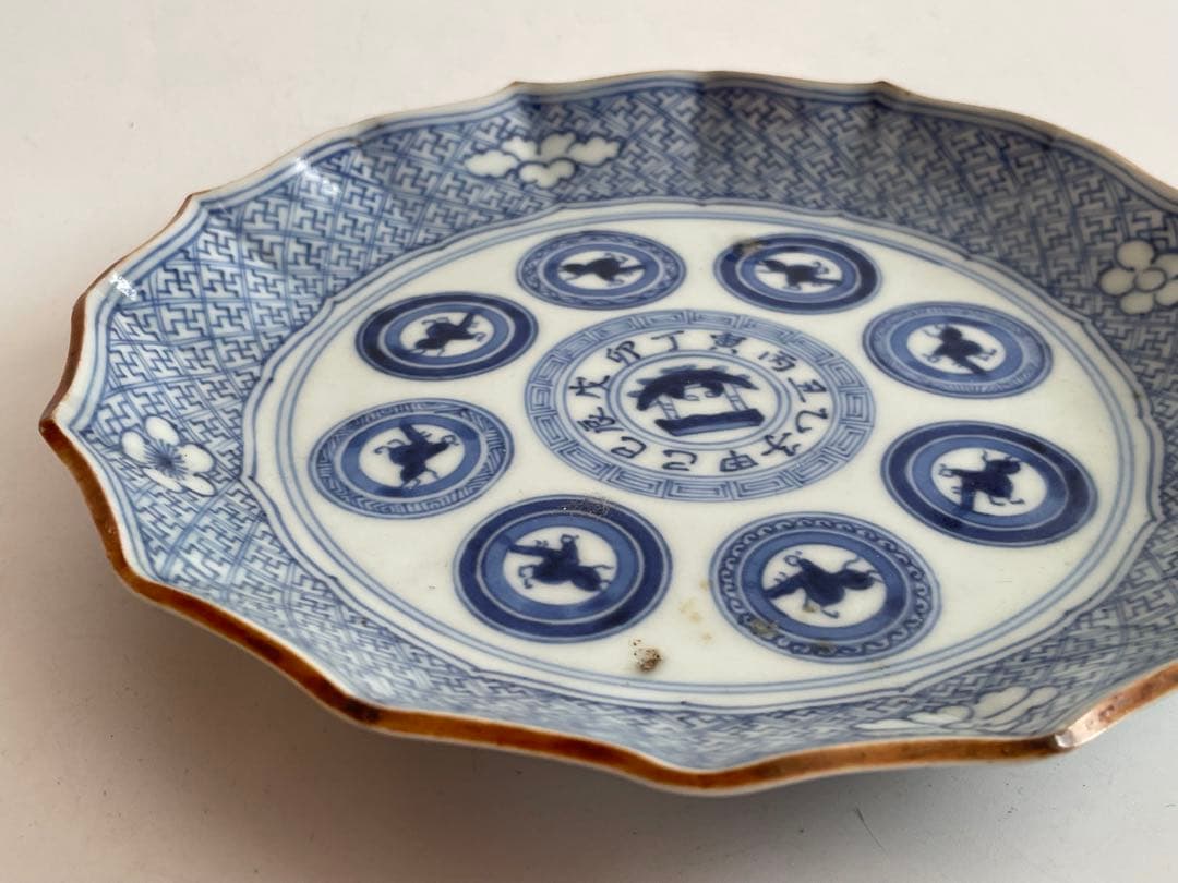 骨董　アンティーク　染付　古伊万里　干支文　縁錆　皿