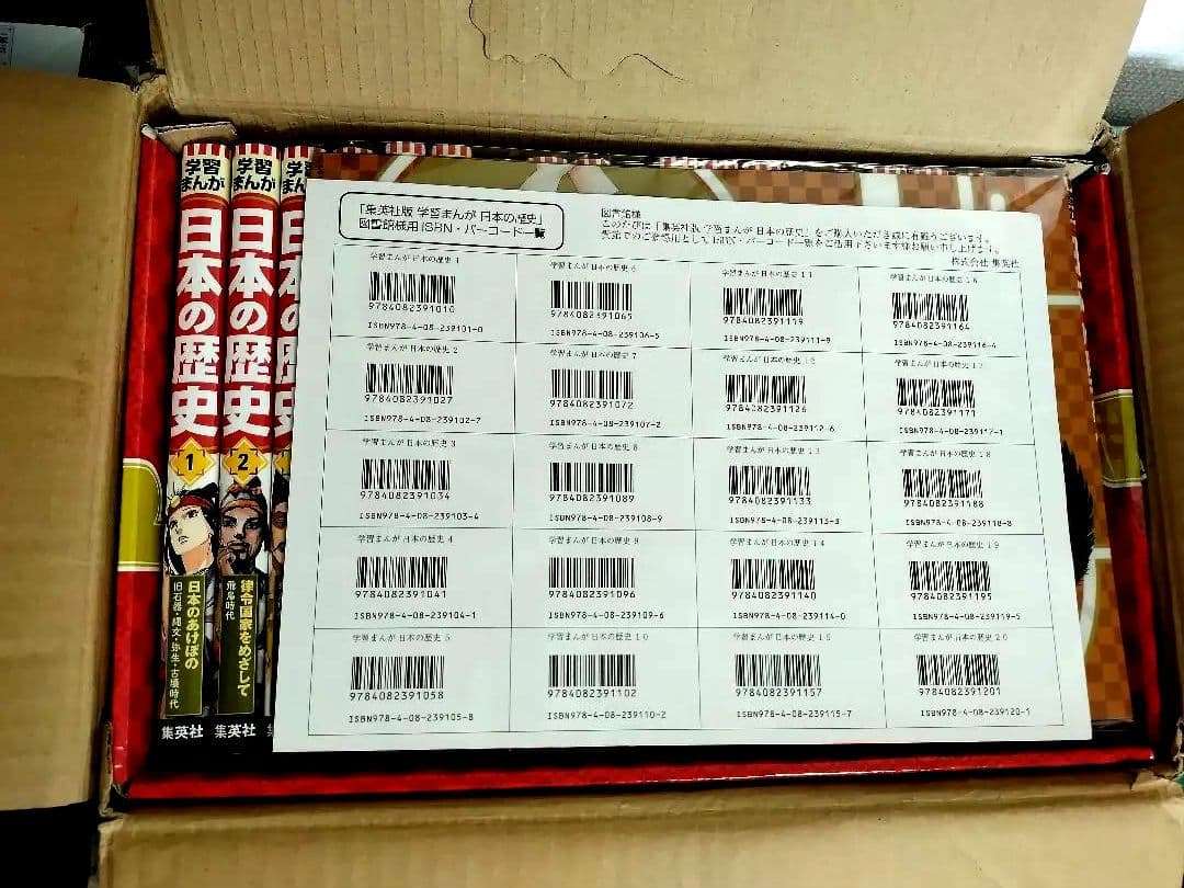 日本の歴史1巻〜20巻 集英社版 学習まんが記念特別価格全20巻セット