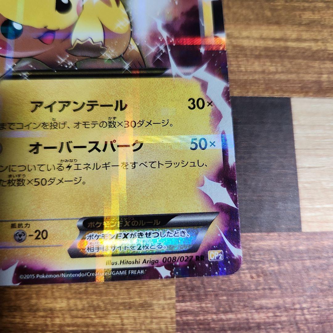 ポケモンカード　伝説キラコレクション　ピカチュウEX　 アイアンテール