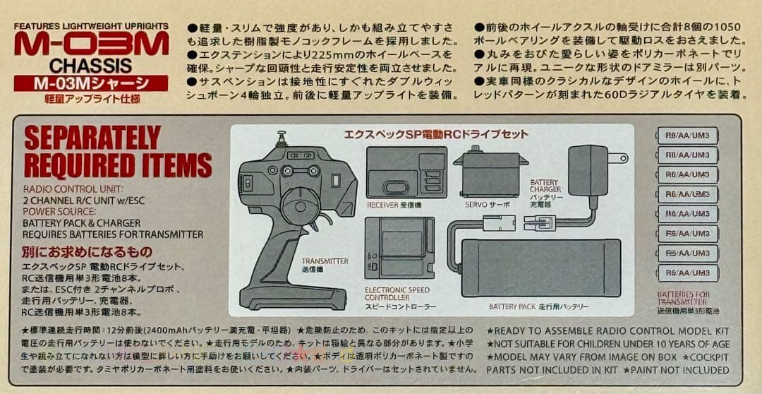 ラスト1台◆未開封★タミヤ★フィアット500◆M-03Mシャーシ 1/10