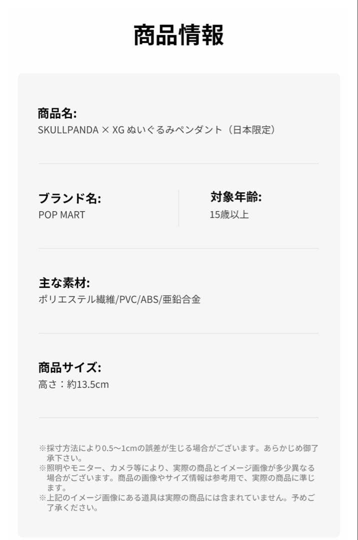 POP MART SKULLPANDA × XG ぬいぐるみペンダント 日本限定