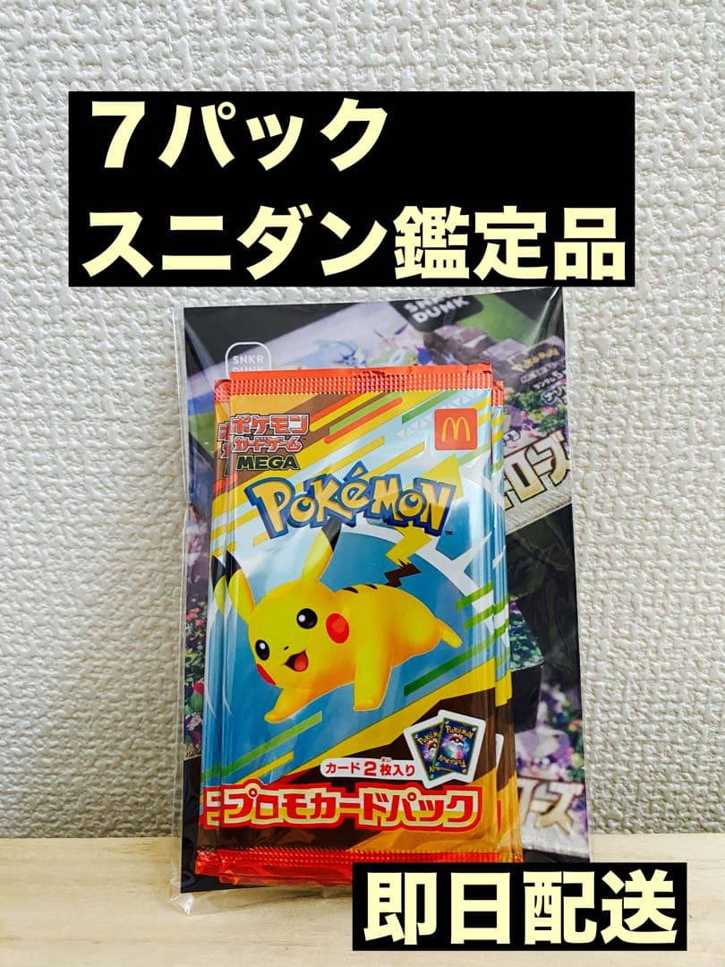 【新品未開封　鑑定品】　ピカチュウ マクドナルドプロモカードパック 7パック