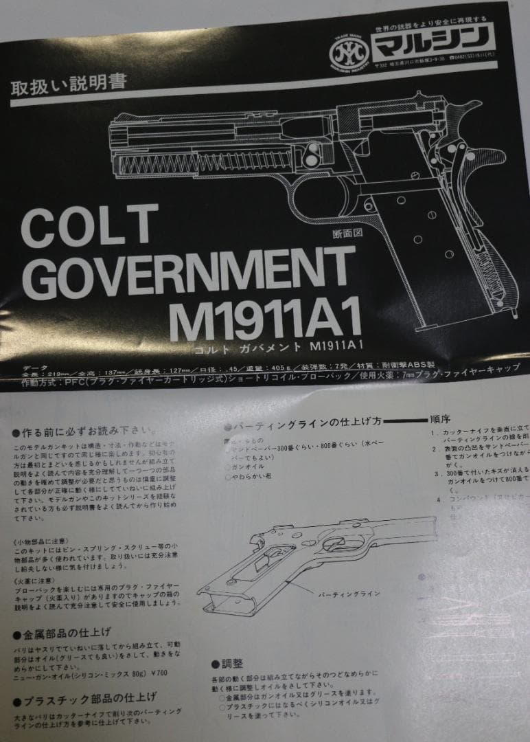 マルシン製ABS樹脂モデルガン 　コルト・ガバーメント　シルバー　SPG 合法品