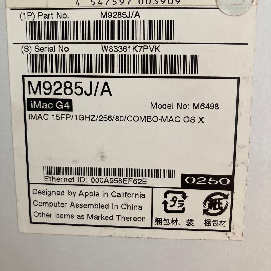 iMac G4 起動確認済み