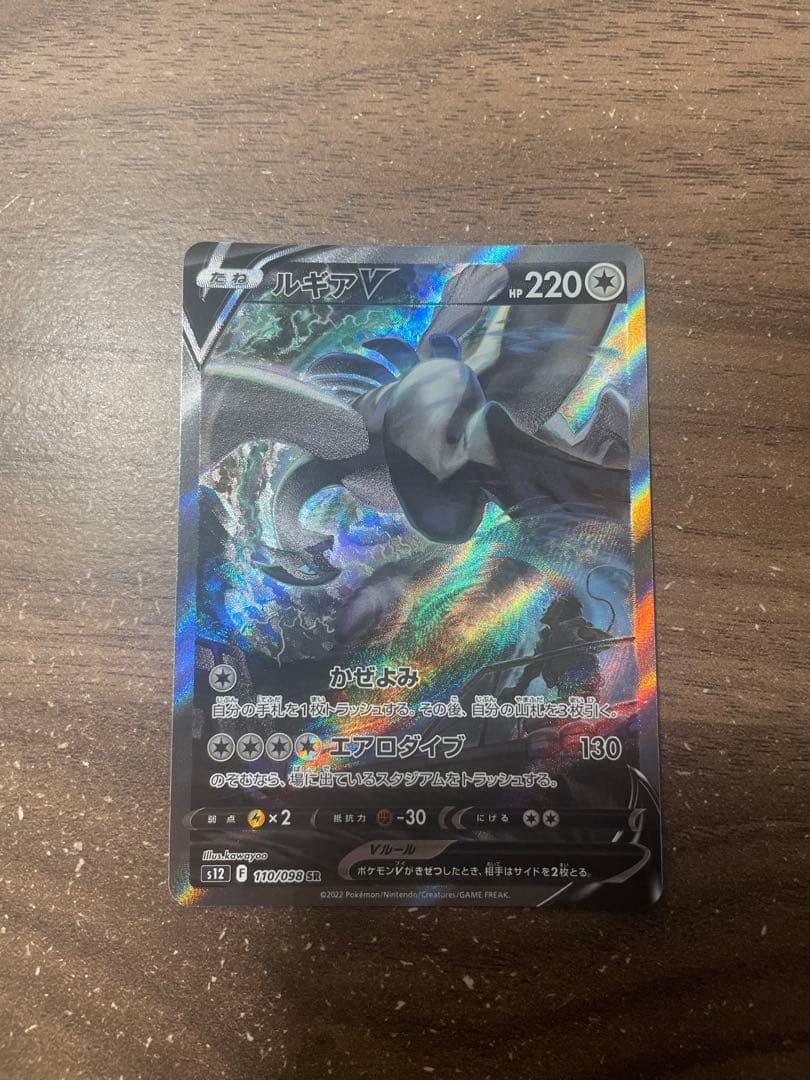 ま*️様 ルギアV SR S12 パラダイムトリガー 110/098