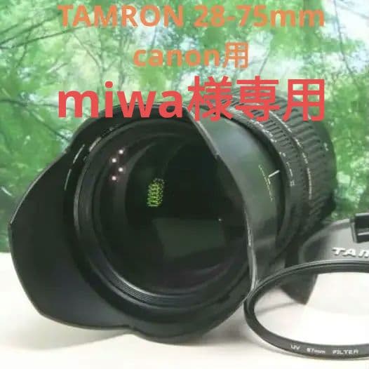 ❤️自然な描写力を実現♪TAMRON28-75mm F2.8 Canon用❤️