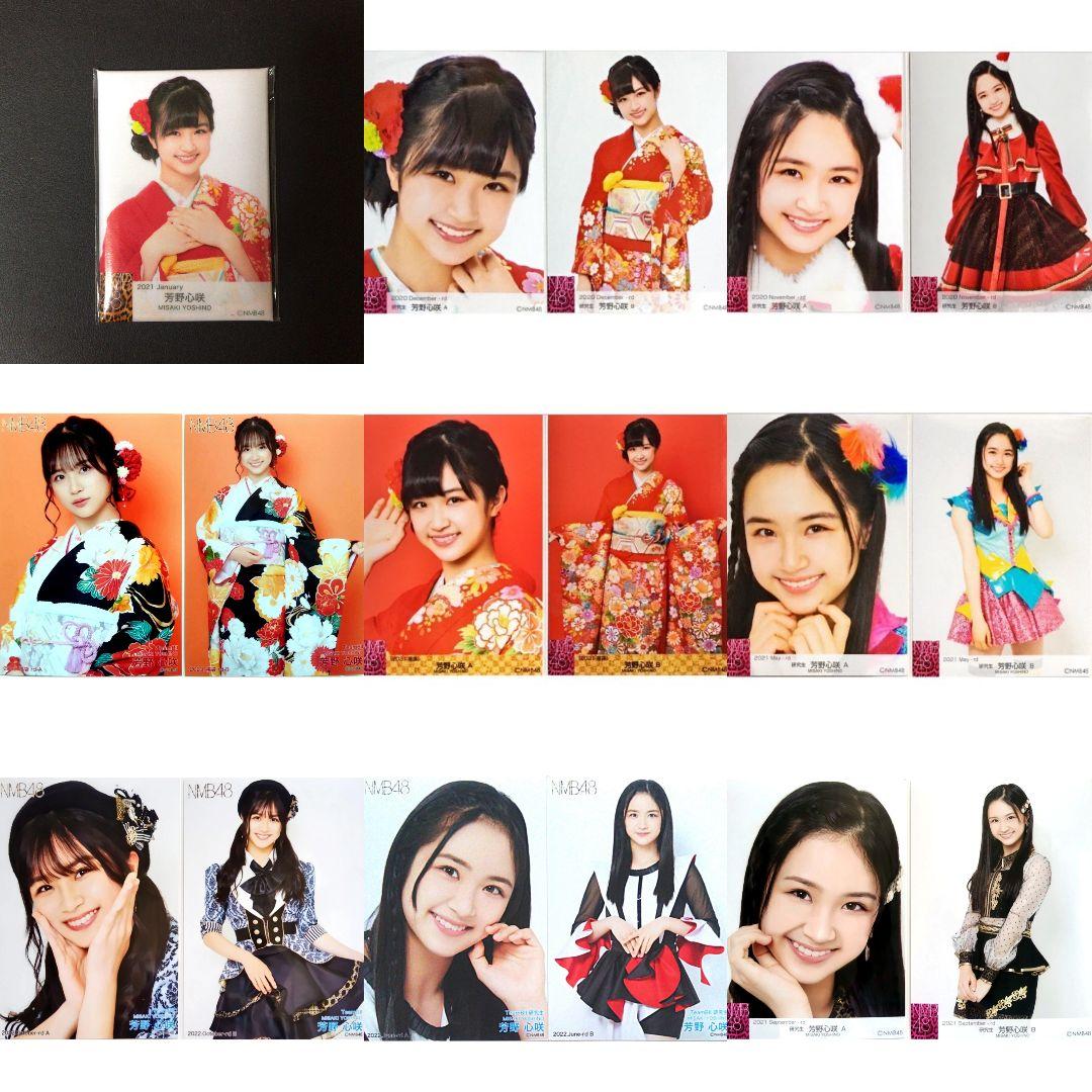 NMB48 芳野心咲 生写真 グッズセット