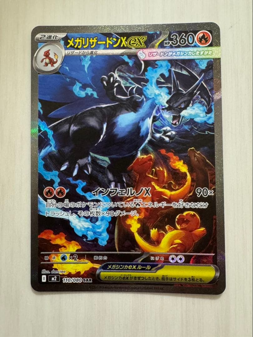 リザードンex SAR 美品