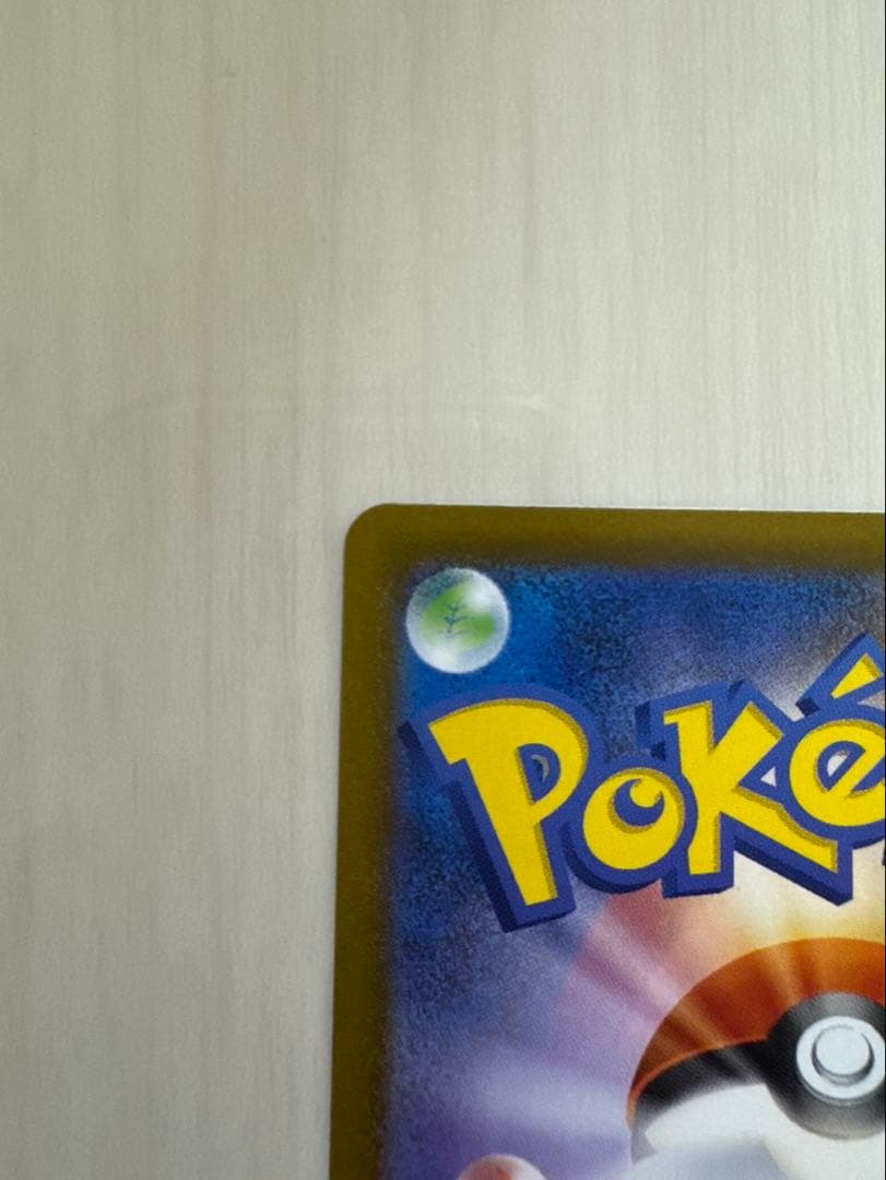 リザードンex SAR 美品