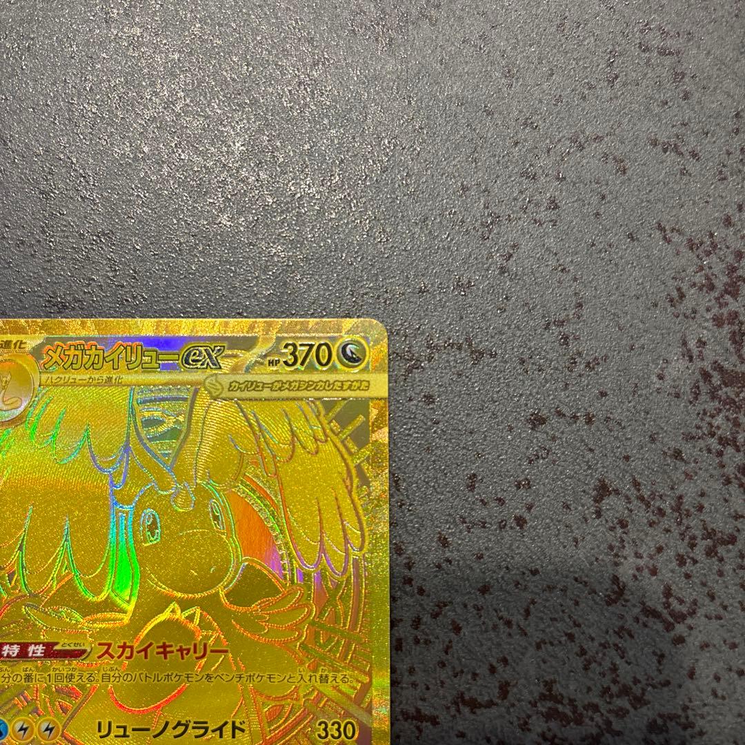 ピ*ー様 メイのはげましsar 2枚、メガカイリューex mur