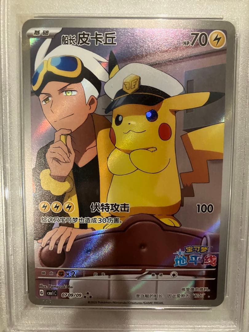 PSA10ポケモンカード　キャプテンピカチュウ 中国版