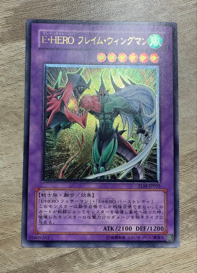 E・HEROフレイムウィングマン レリーフ 遊戯王