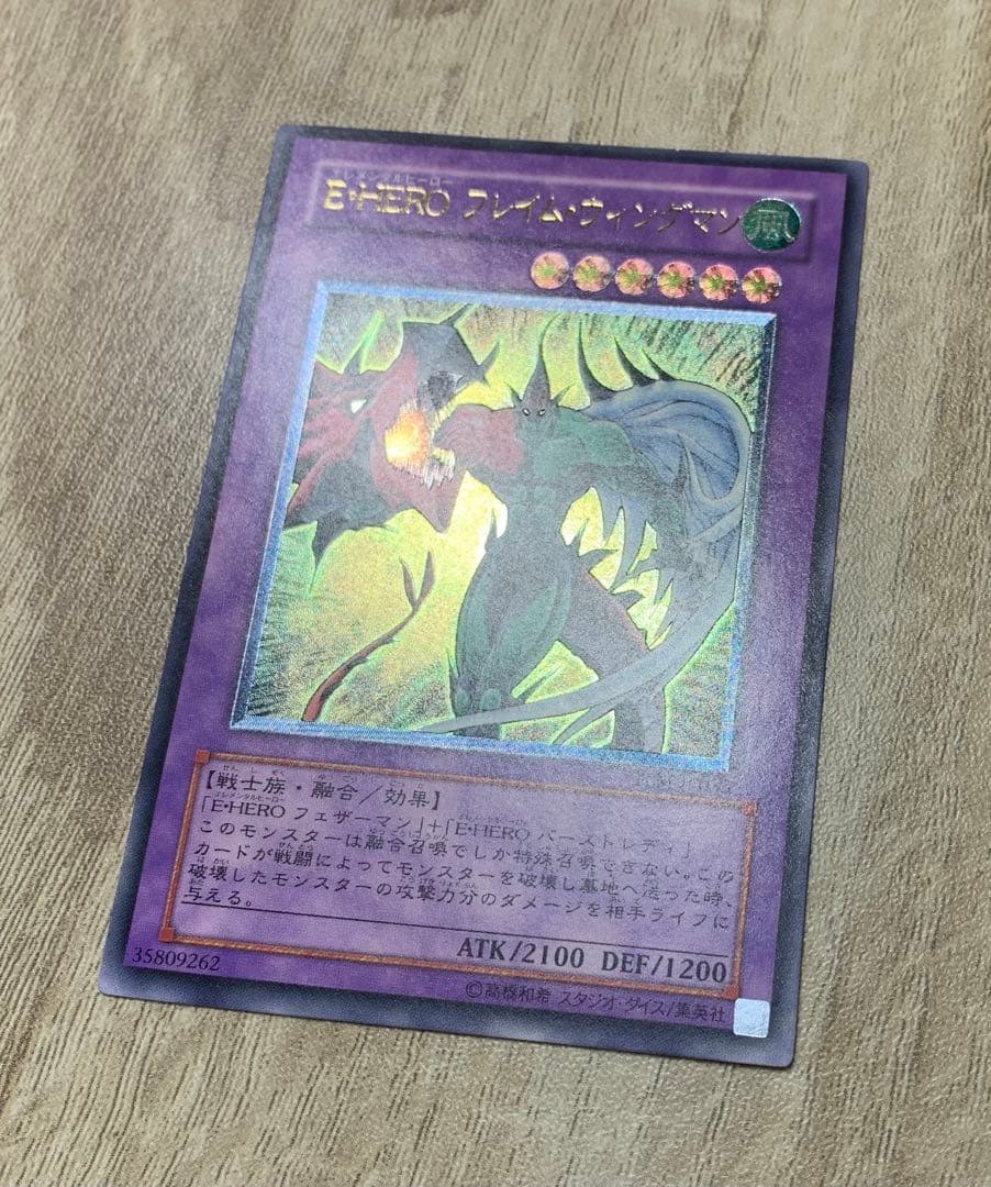 E・HEROフレイムウィングマン レリーフ 遊戯王