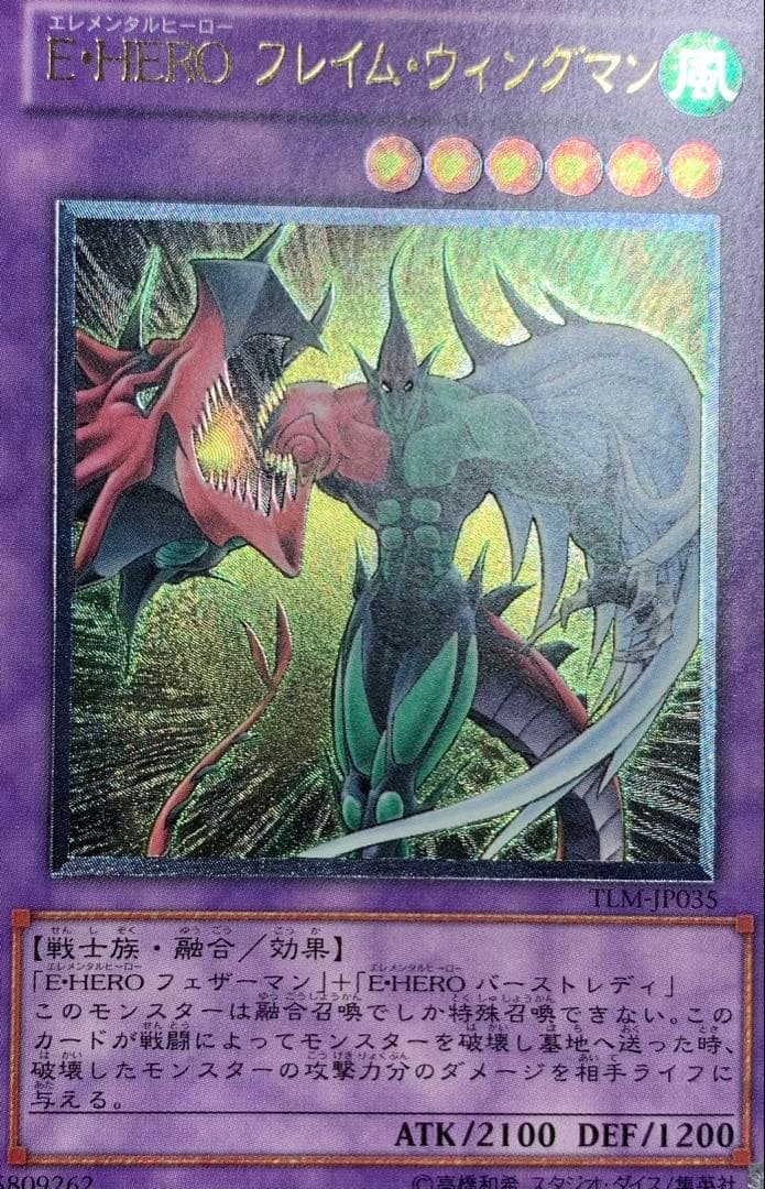 E・HEROフレイムウィングマン レリーフ 遊戯王