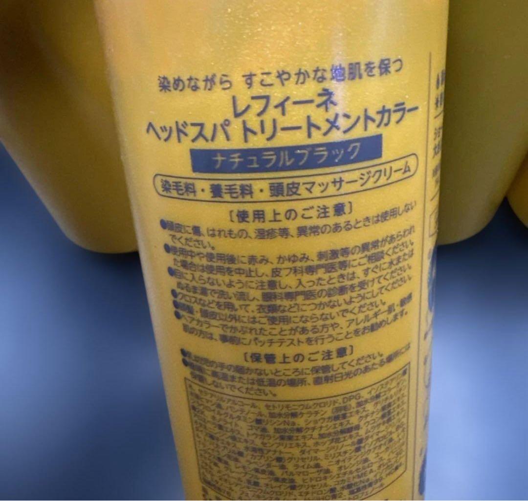 レフィーネ ヘッドスパ トリートメントカラー ナチュラルブラック 4点セット