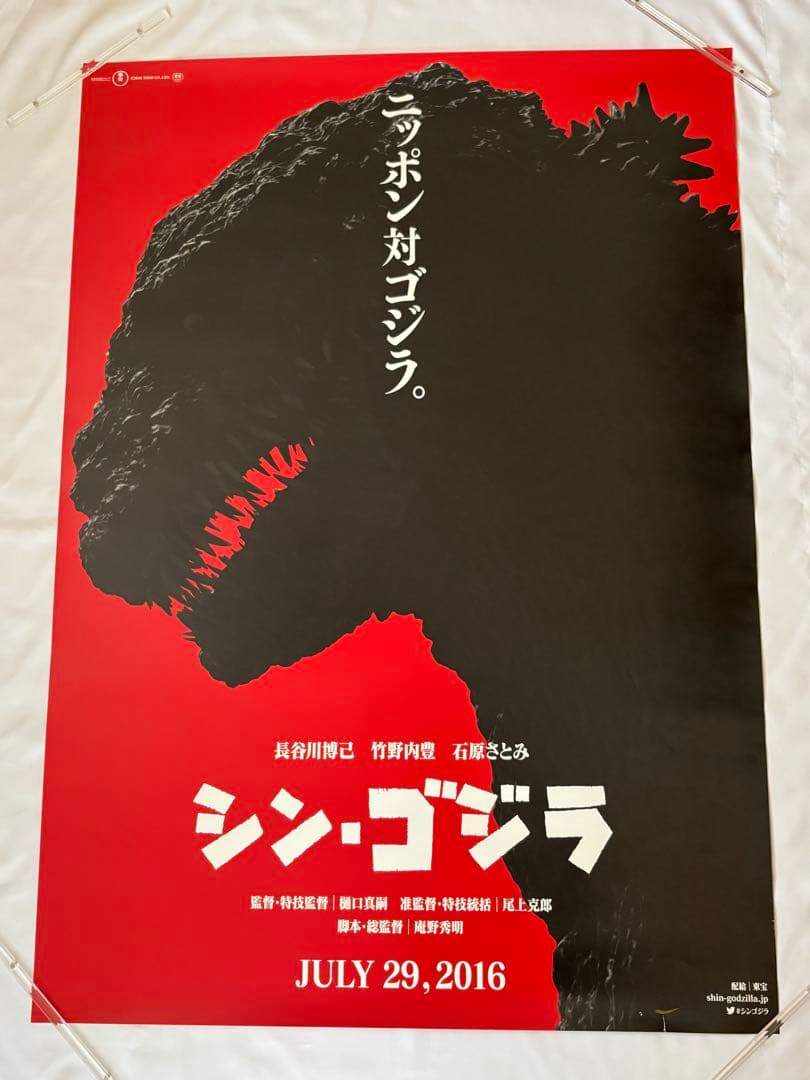 超激レア大判【B1判（両面）印刷　国内劇場用ポスター】　シン・ゴジラ
