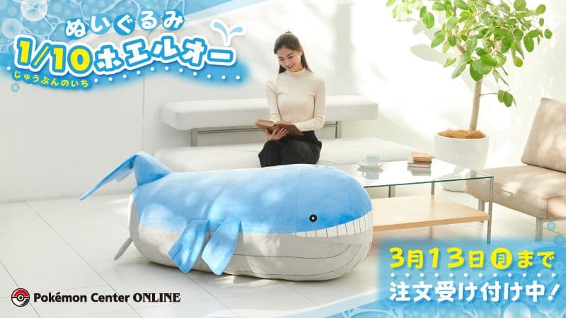 ポケモンセンター　限定 ホエルオー ぬいぐるみ 1/10サイズ