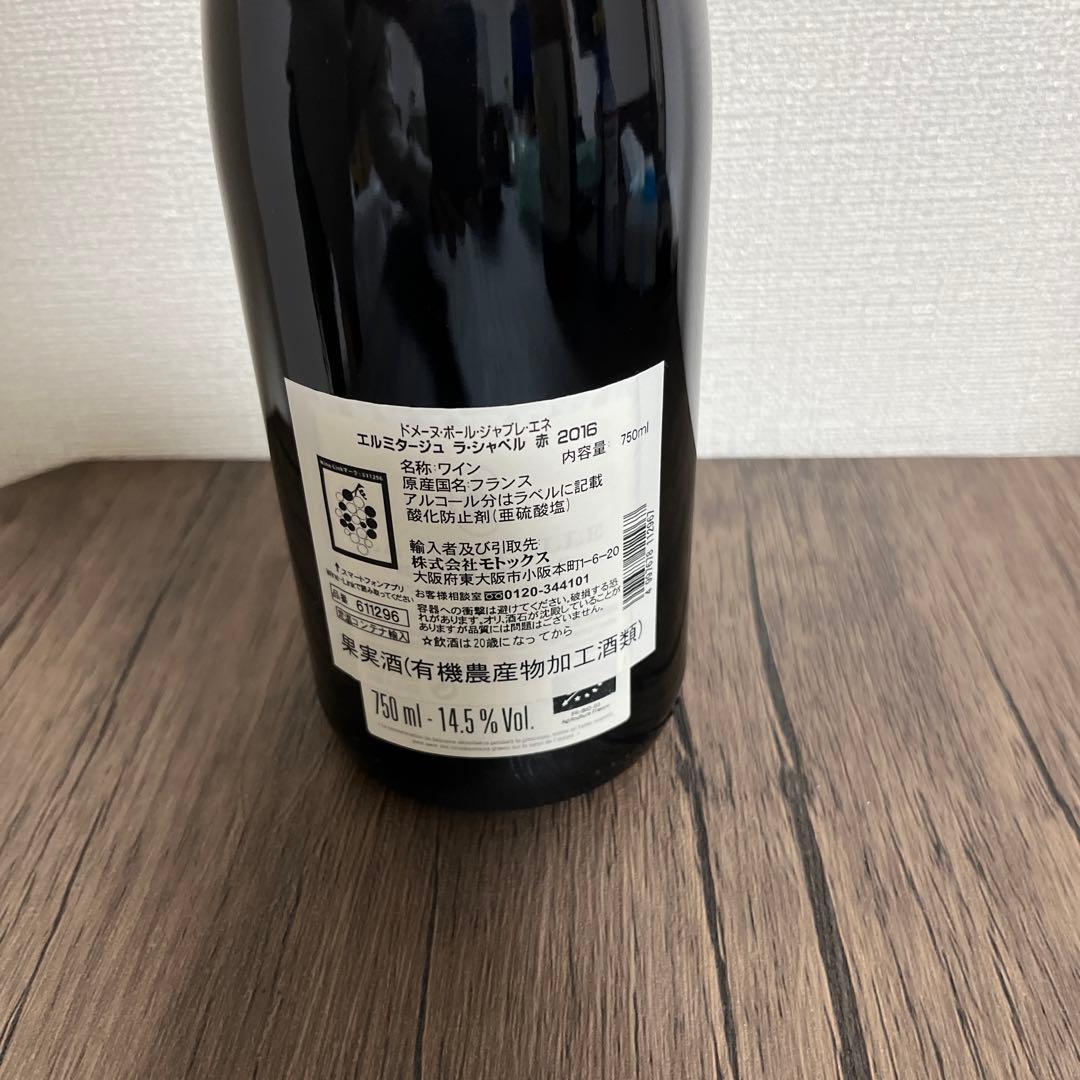 ポール・ジャブレ・エネ エルミタージュ・ラ・シャペル 2016