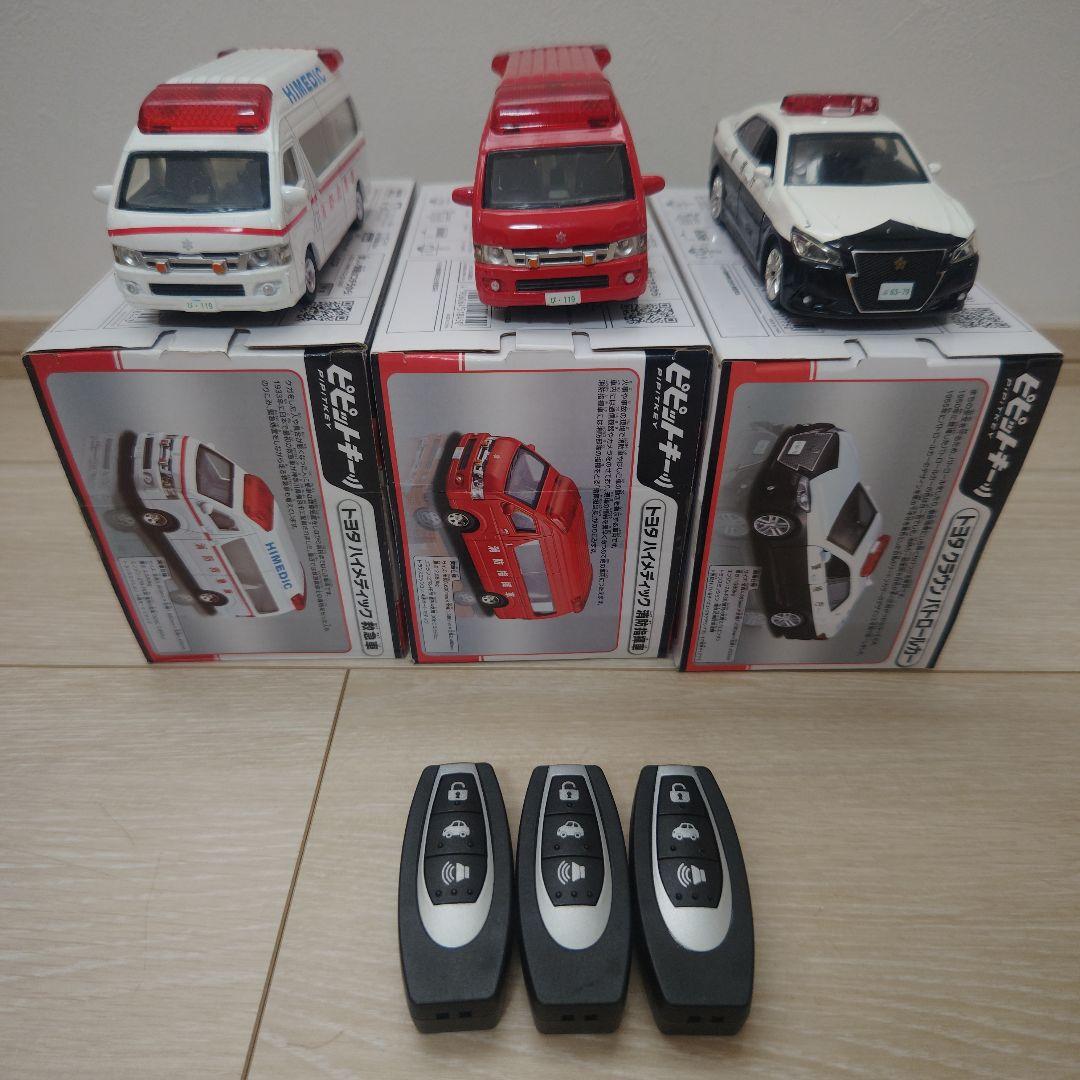CCP ピピットキー トヨタ ハイメディック消防指揮車 救急車 パトロールカー