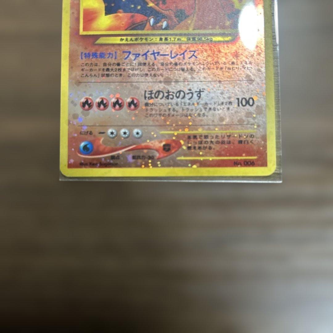 ポケモンカード 旧裏　リザードン　1996年初期