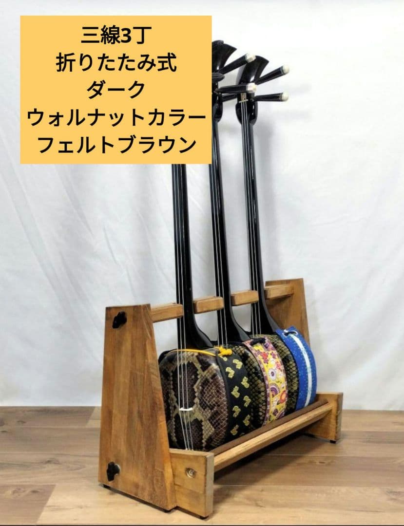 手作り　沖縄三線スタンド　木の温もり　KOKO STAND（オーダー承ります）