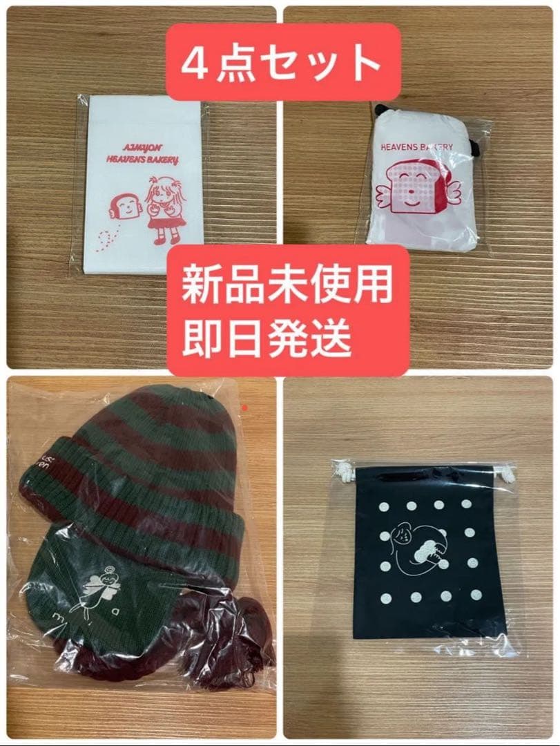 あいみょん ヘブンズベーカリー セット ニット帽+巾着+エコバッグ+紙ナプキン