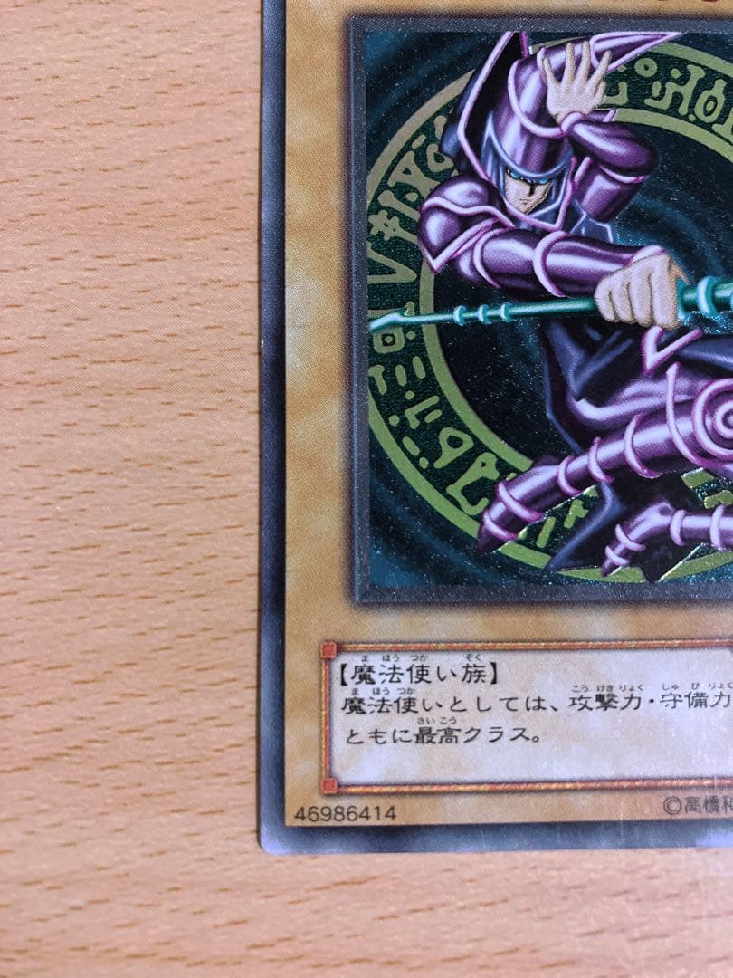 遊戯王　ブラック・マジシャン　レリーフ　アルティメットレア