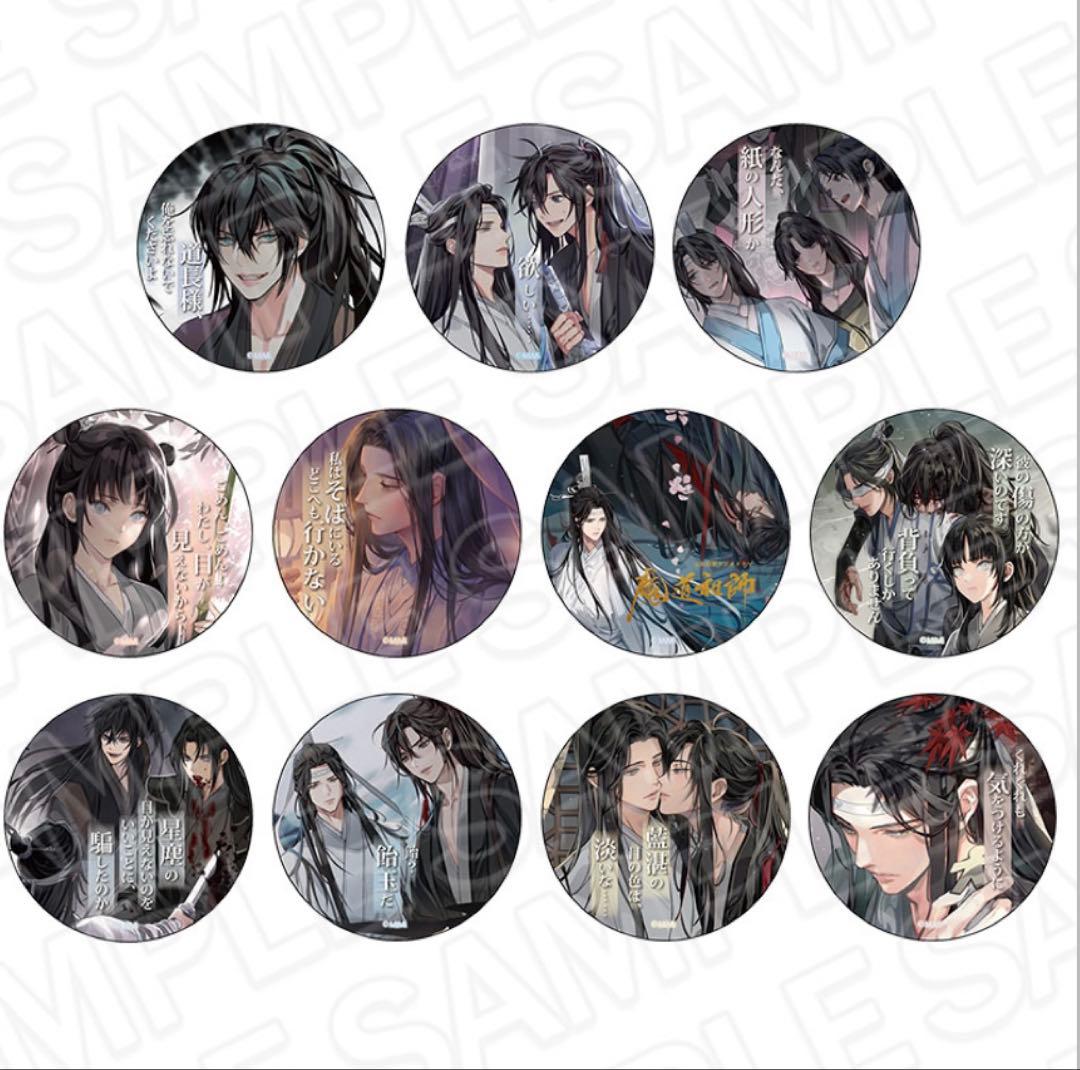 魔道祖師 名台詞シリーズ缶バッジvol.2 全11種+1おまけ