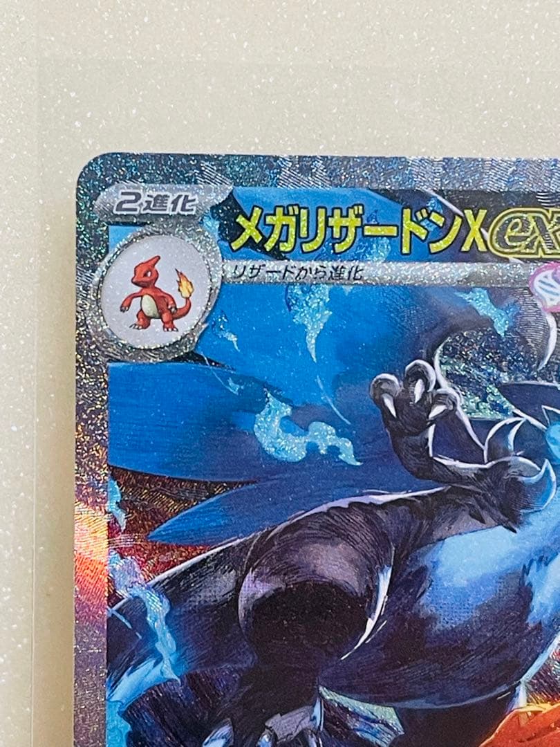 メガリザードンX 110/080 SAR