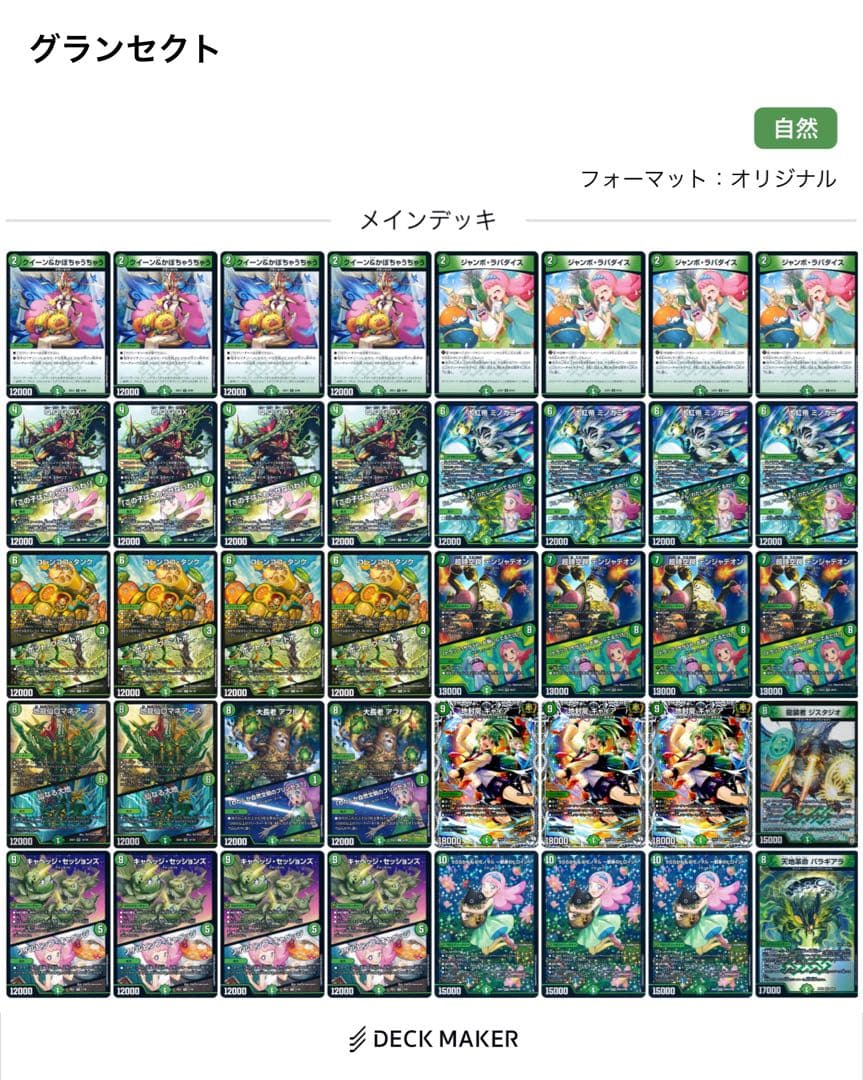 【即日発送】デュエマ　グランセクト　緑単キャベツ　緑単キャベッジ　デッキパーツ