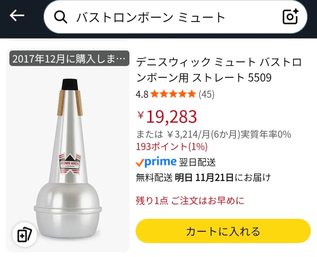 ま*え様 バストロンボーン用　ストレートミュート　カップミュート　セット