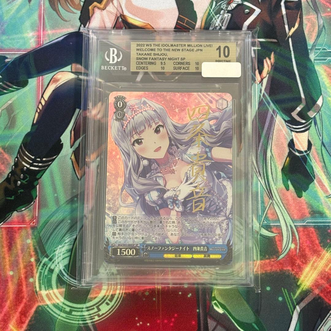 【ヴァイス】BGS10　スノーファンタジーナイト　四条貴音　SP　ミリオンライブ