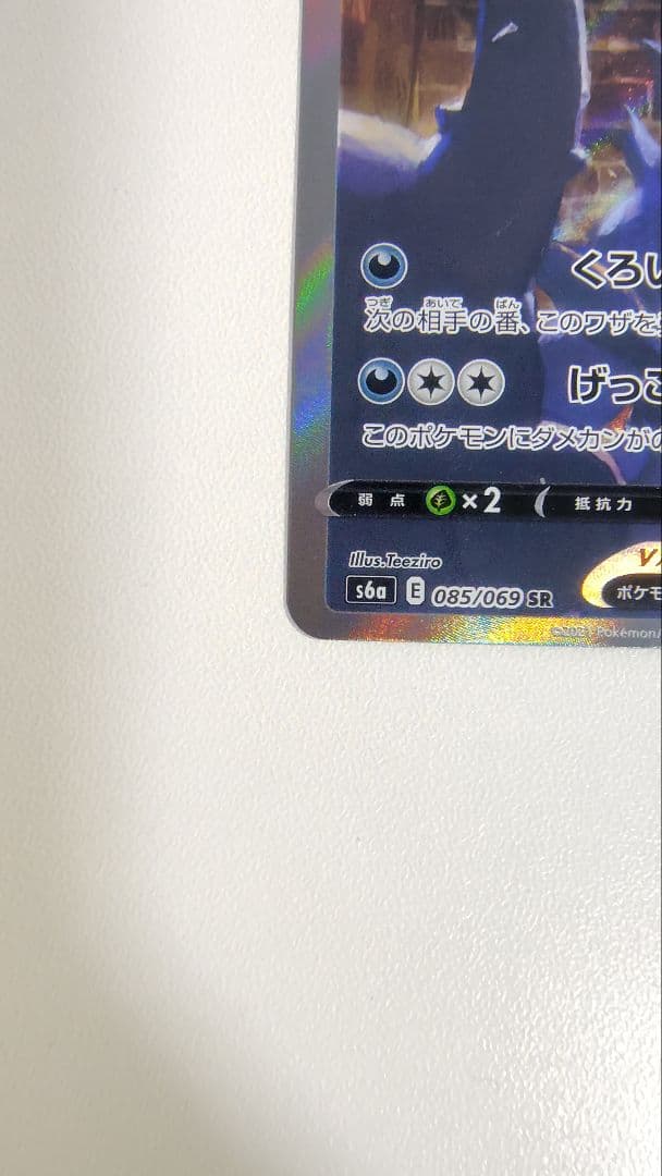 ブラッキーV SR S6a イーブイヒーローズ 085/069