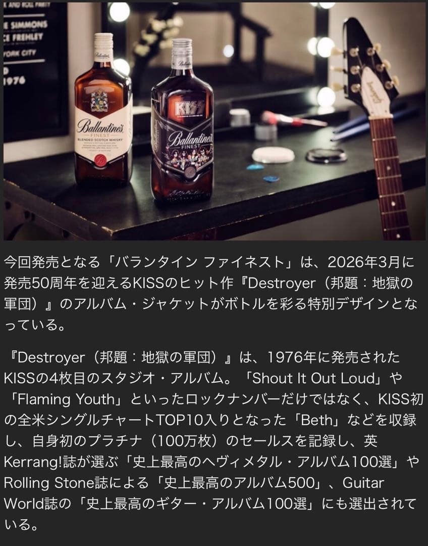 限定！バランタインファイネスト 700ml アーティストボトル KISS