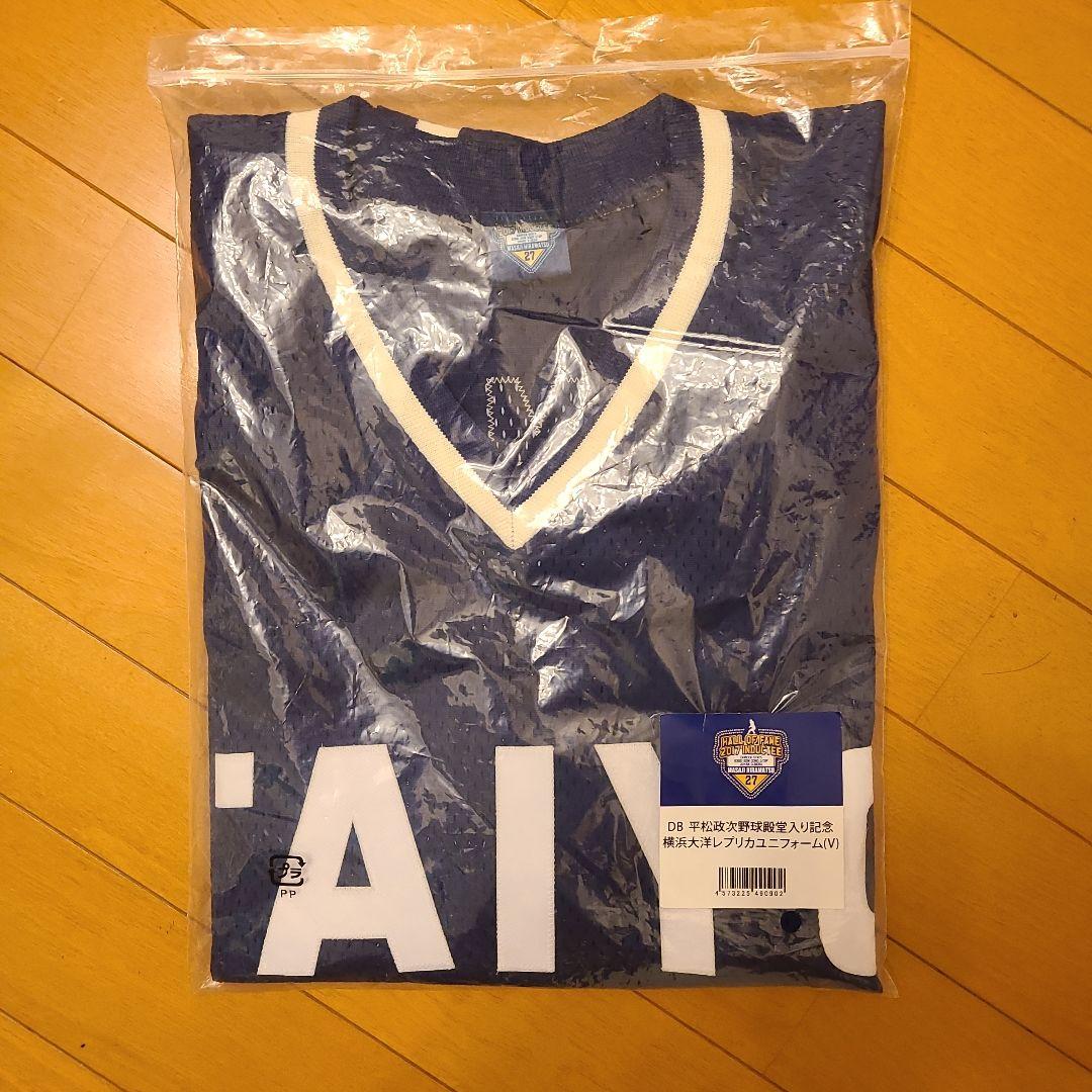 平松政次野球殿堂入り記念横浜大洋レプリカユニホーム(新品未使用)